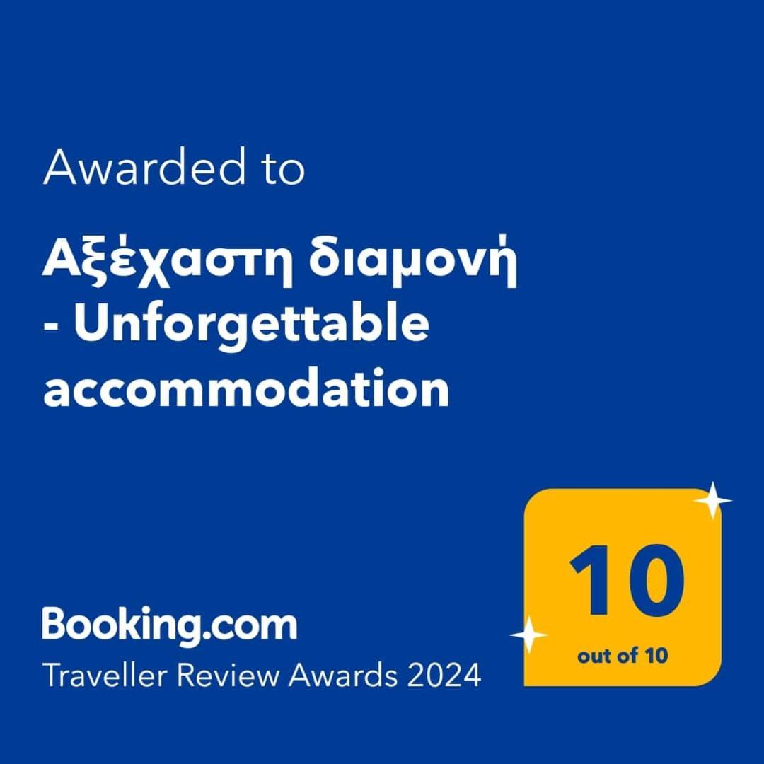 Αξέχαστη Διαμονή - Unforgettable Accommodation Nea Kallikrateia Ngoại thất bức ảnh